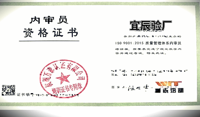 iso9001内审员证书