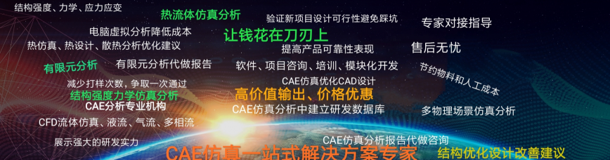CAE仿真分析解决方案