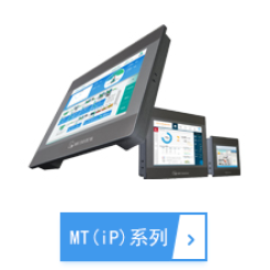 MT(iP)系列