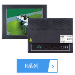 H系列