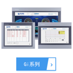 Gi系列