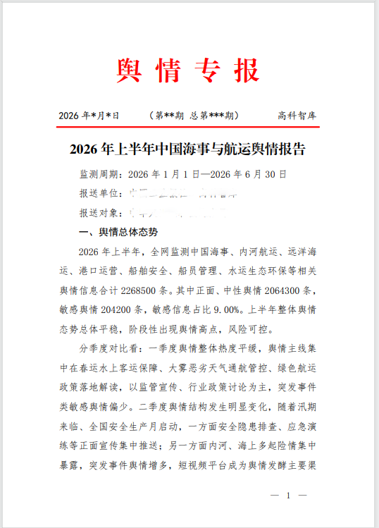 1790653261923334.png 舆情半年报封面.png