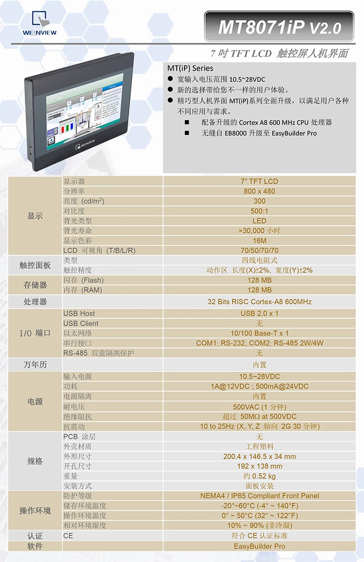 MT8071iP_Datasheet_CHS-1.jpg