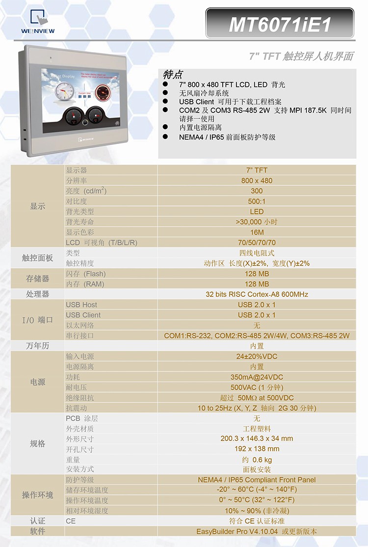 MT6071iE_Datasheet_CHS-1.jpg