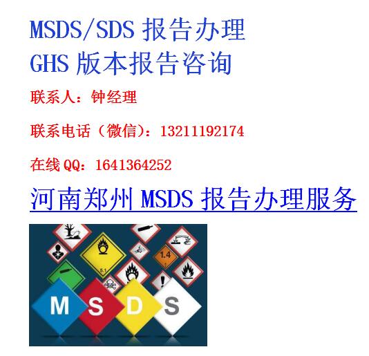 ֣MSDS.jpg