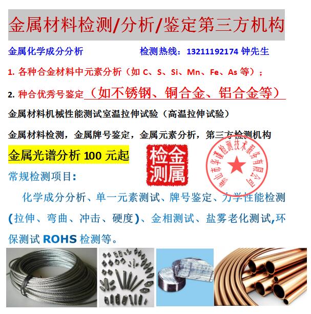 1584949232544647.jpg 广东江门专业金属第三方检测.jpg