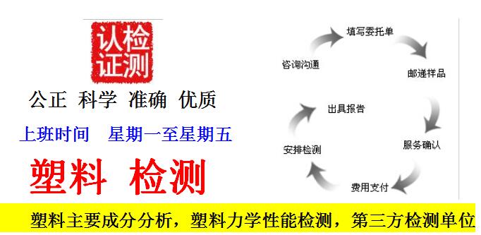1587980324950481.jpg 塑料主要成分分析.jpg