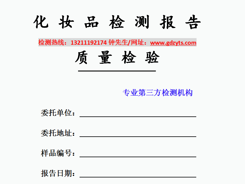 1589550733802062.png 化妆品检测.png