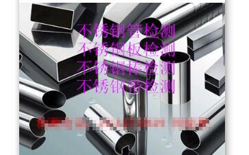 1606121988571628.jpg 不锈钢成分和拉力检测.jpg