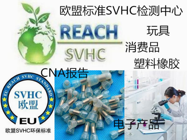 SVHC ŷ֤SVHCⵥλ