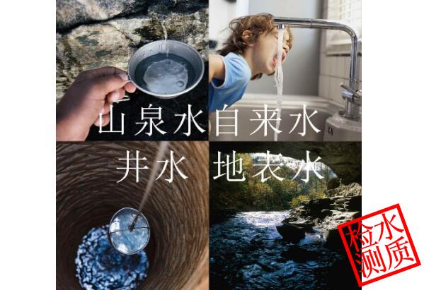 1622513924106690.jpg 佛山市地下水水质检测,井水检测单位.jpg