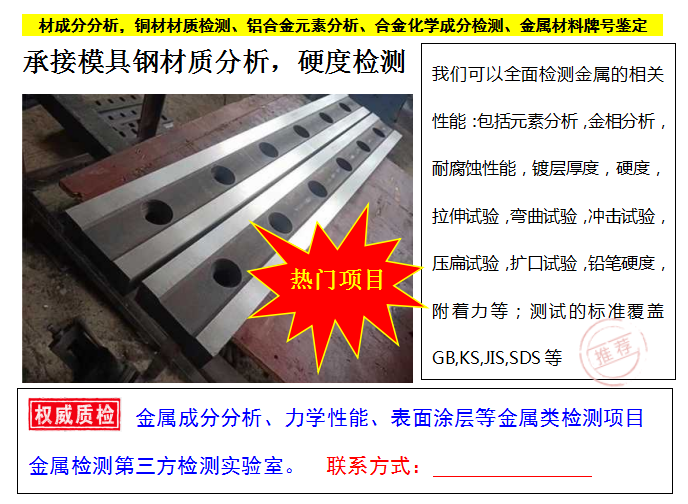 深圳金属材料分析测试中心，轴承钢材质检测_佛山市华谨检测技术服务 