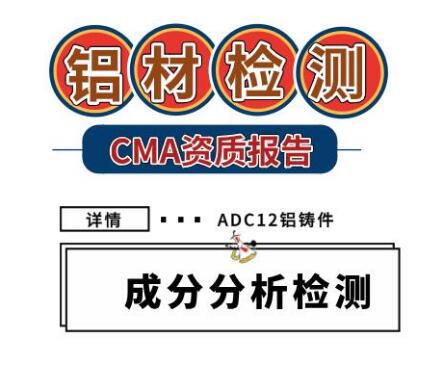 压铸铝成分分析