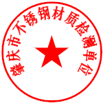 肇庆市不锈钢材质检测单位
