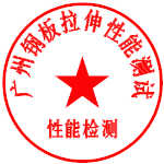 广州钢板拉伸性能测试