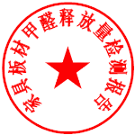 家具板材甲醛释放量检测报告