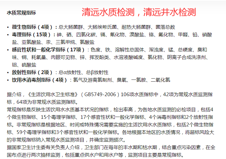 生活饮用水检测.png