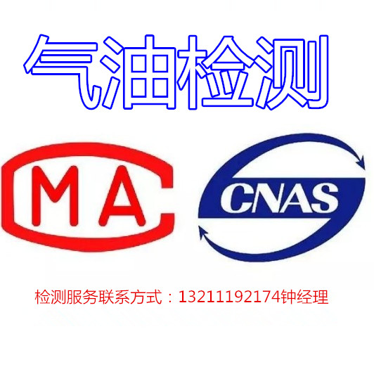 微信图片_20221009152647_副气油检测本