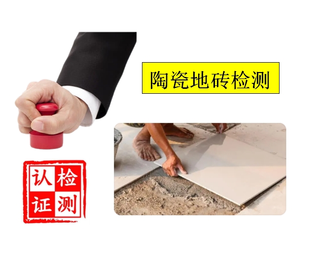 1708659743569713.png 陶瓷地砖检测.png