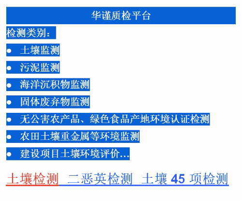 广州从化区土壤检测常规五项检测.gif