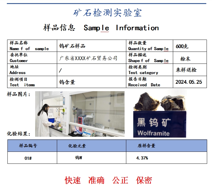 1716886386705117.png 广东省矿石检测第三方检测机构.png