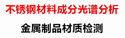 1721899034274301.gif 汕尾市不锈钢材料成分光谱分析.gif