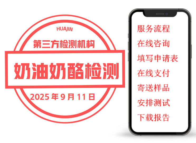 1757559297273008.png 奶油奶酪检测.png