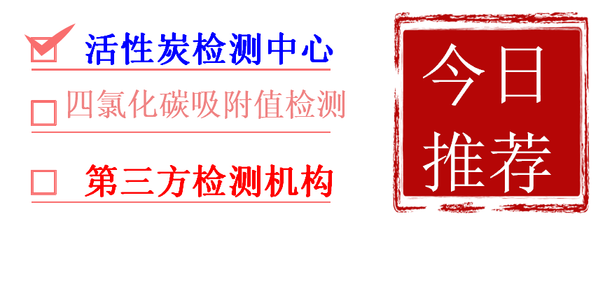 1760836856912478.png 四氯化碳吸附值检测.png