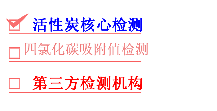 1760837029242359.png 广州市活性炭核心检测.png