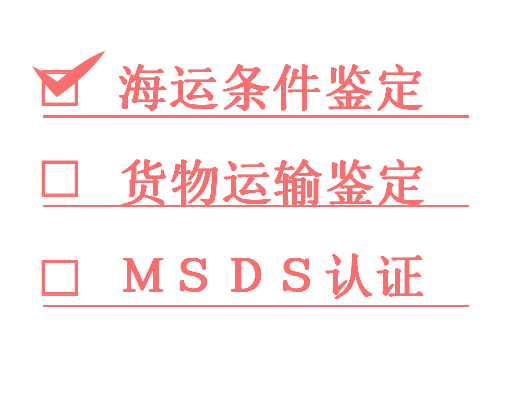 1761087115103196.png 海运条件鉴定.png