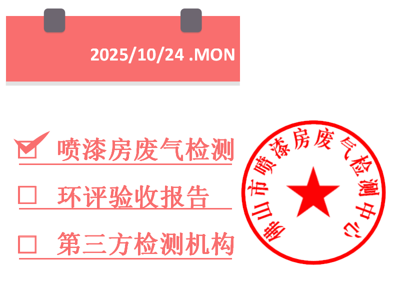 1761261868875543.png 环评验收检测报告.png