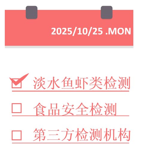 1761355447214730.png 淡水鱼虾类检测.png