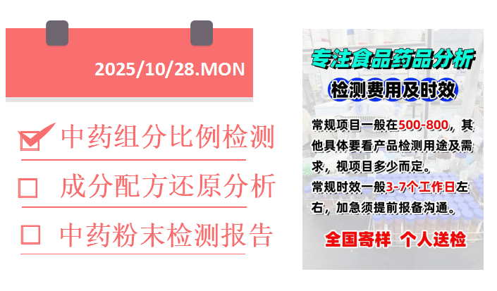 1761601164287303.png 珠海中药检测.png