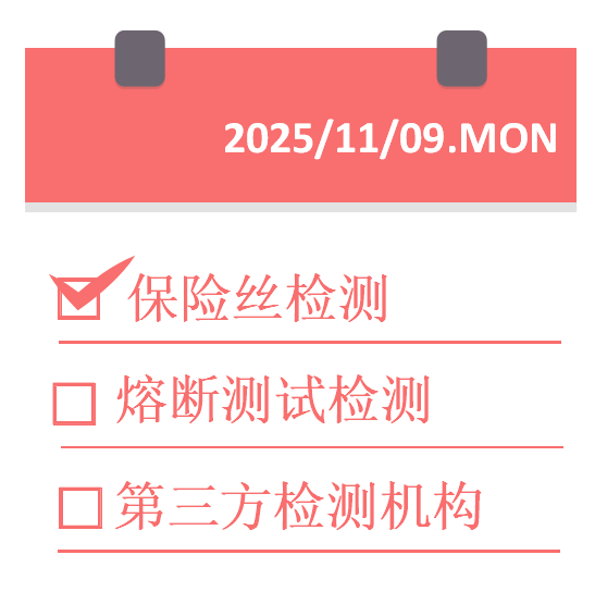 1762659093118370.png 熔断测试检测.png