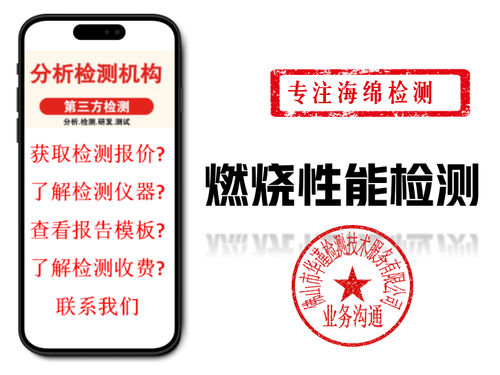 1764643765842636.png 燃烧性能检测.png