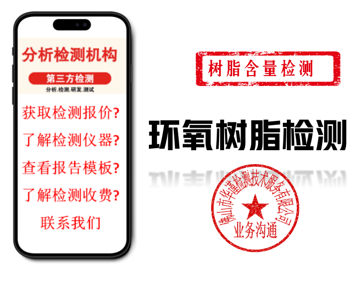 1764643920923763.png 水性环氧树脂检测.png