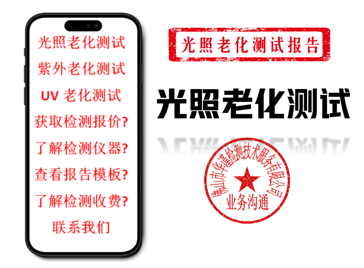 1764728651963066.png 光照老化测试.png