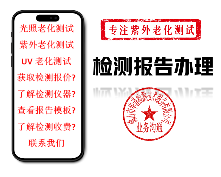 1764729598737572.png 紫外老化测试.png