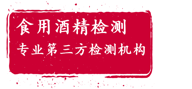 1765593176119433.png 食用酒精檢測.png