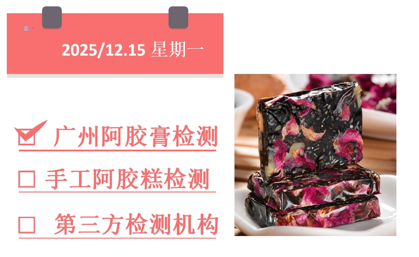 1765765867911438.png 阿膠.png