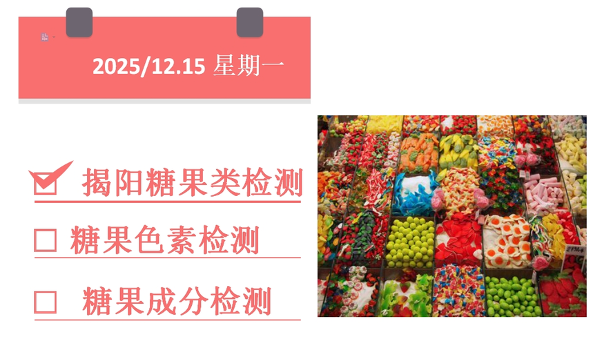 1765767045178295.png 糖果.png