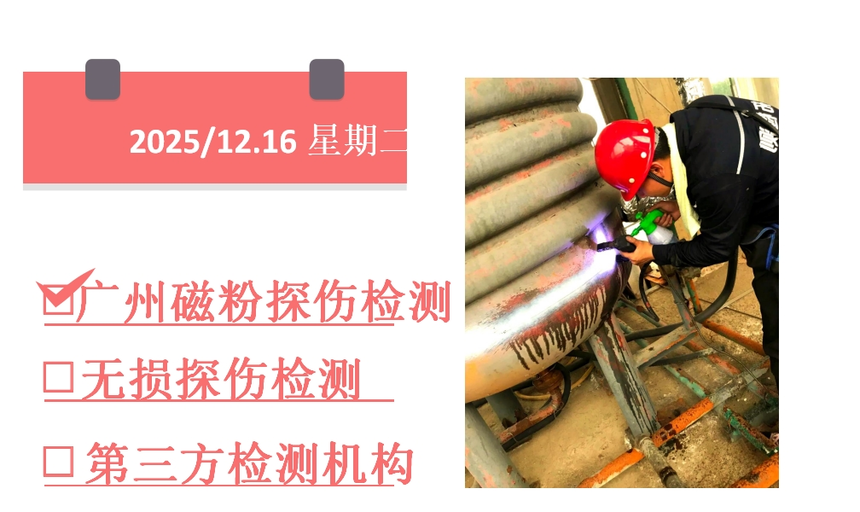 1765863958733795.png 探傷5.png