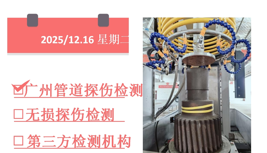 1765864379487749.png 探傷6.png