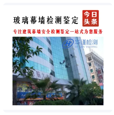 1768466349676784.png 清远市建筑幕墙检测.png