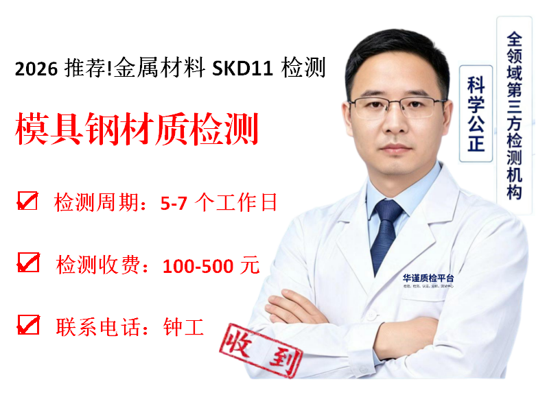 1780744506716250.png 金属材料SKD11材质.png