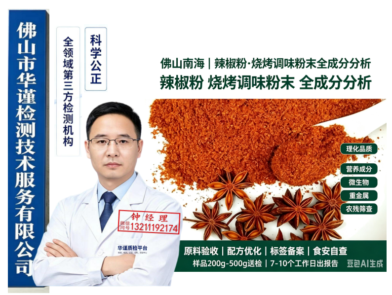 1788594933223889.png 辣椒粉和八角的实拍1.png