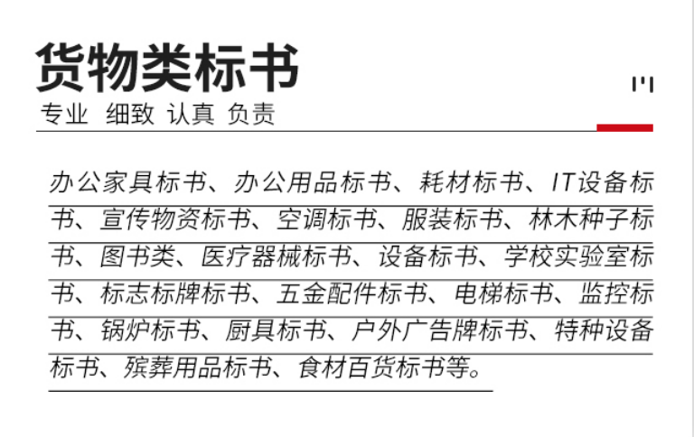 貨物類標書.png
