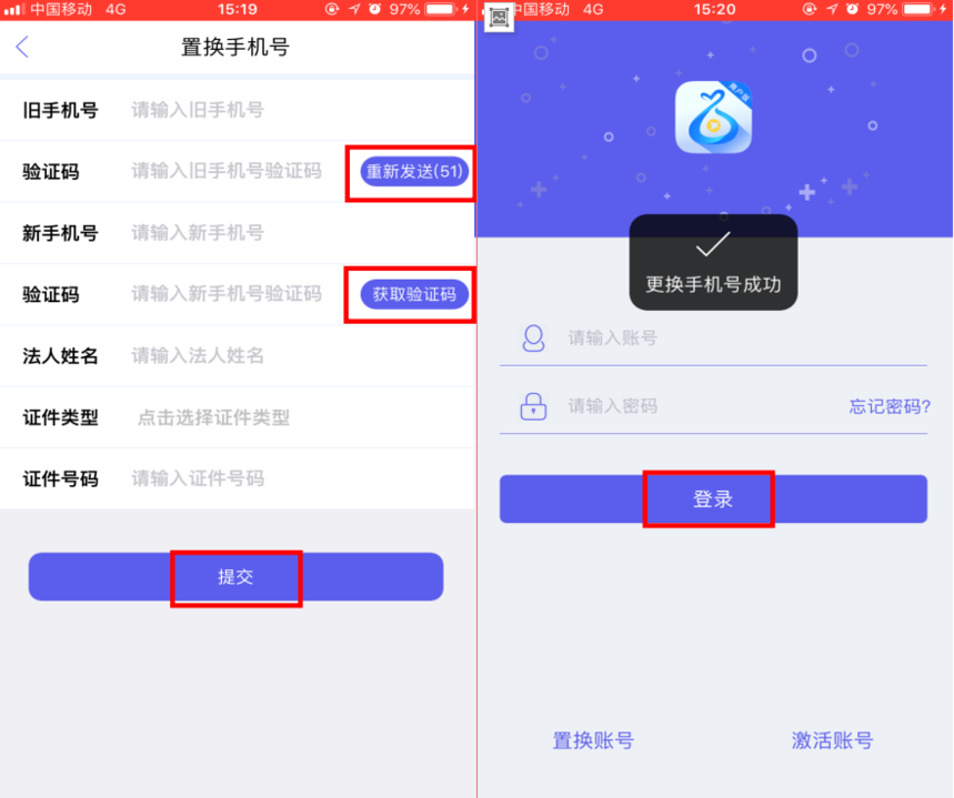 瑞银信大pos-瑞易生活app更换手机号操作教程