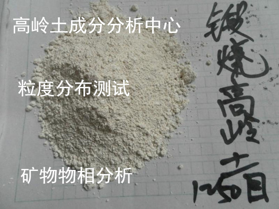 高岭土9