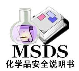 佛山市MSDS/SDS认证作用